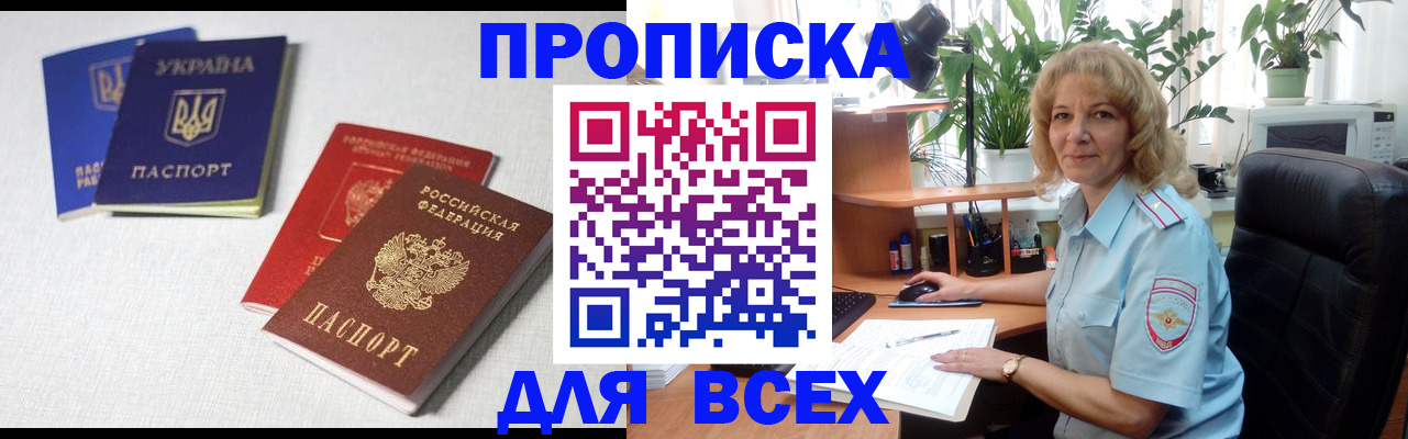 прописка законно в Лабытнанги